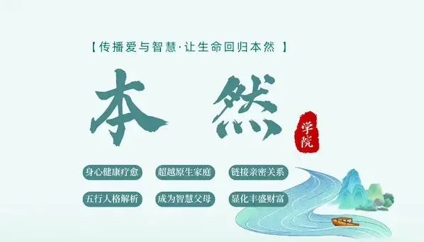 本然学院